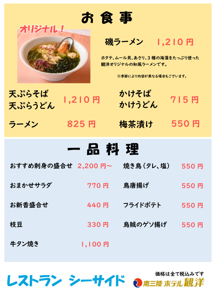 【レストラン】夜食メニュー（20：00以降）