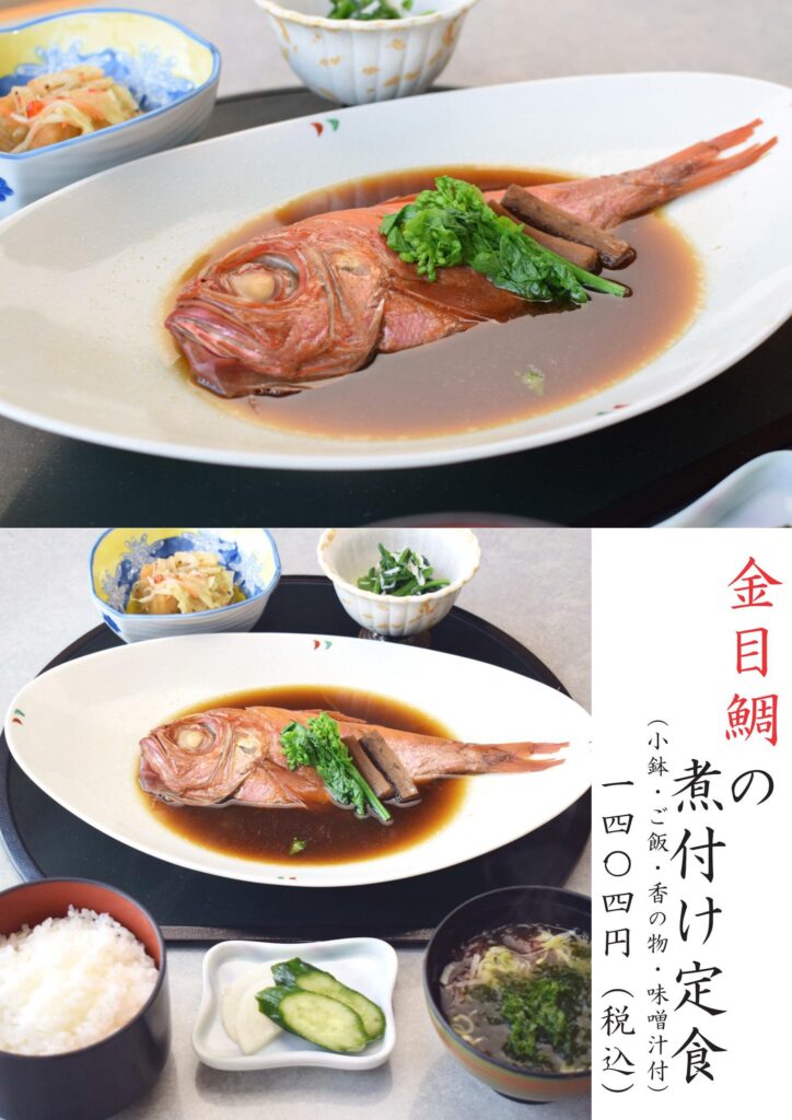 【レストラン】「金目鯛の煮付け定食」始まります4/6～