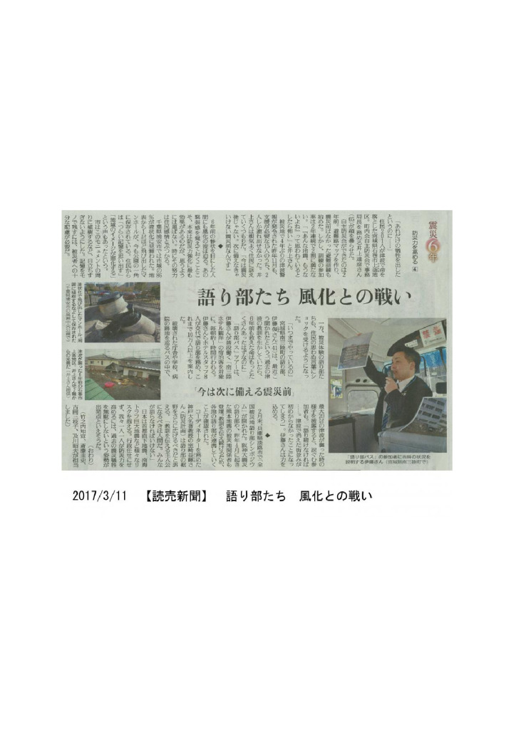 2017/03/11　【読売新聞】　語り部たち　風化との戦い