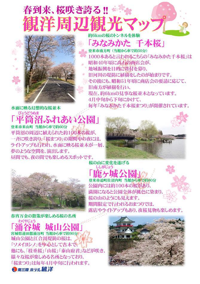 2018年　桜周辺観光マップ
