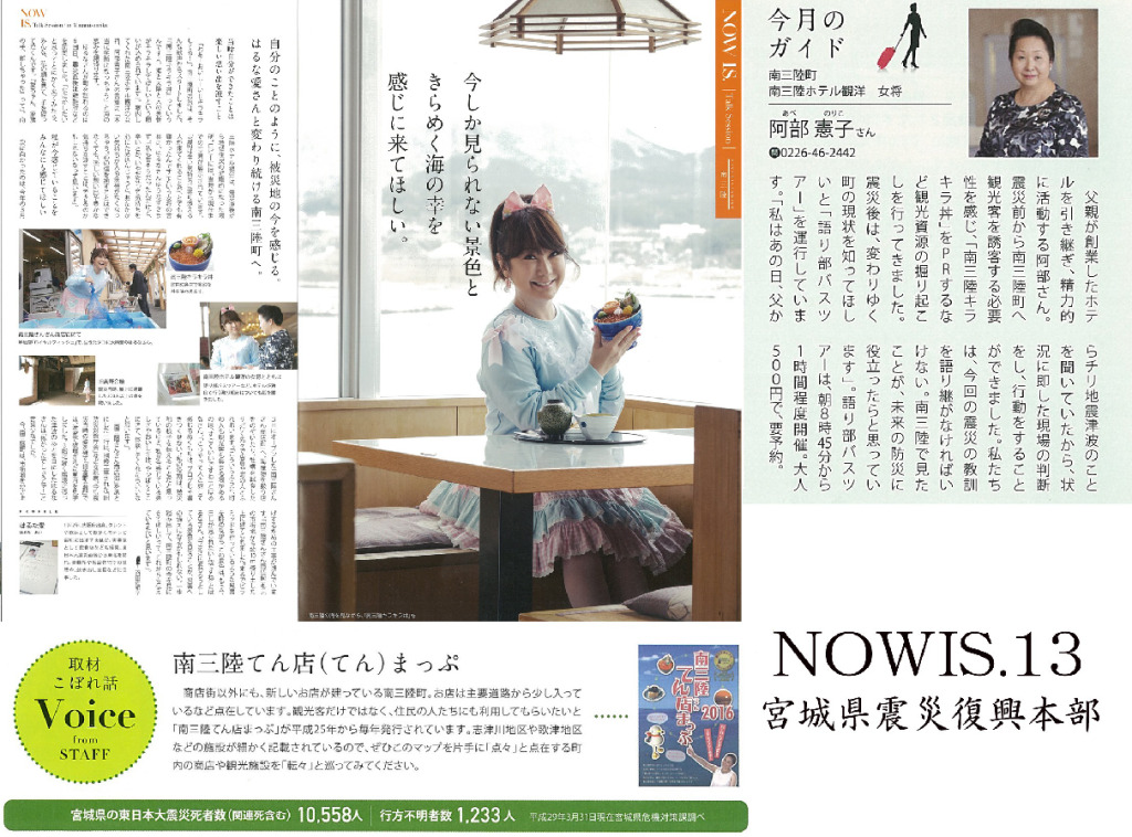 2017 【NOWIS.13】in南三陸　「宮城は現在(いま)も現実(とも)に立ち向かう」