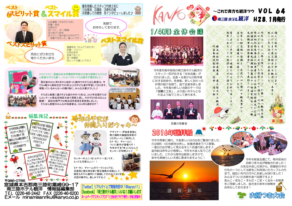 VOL. 64 – 2016-1発行