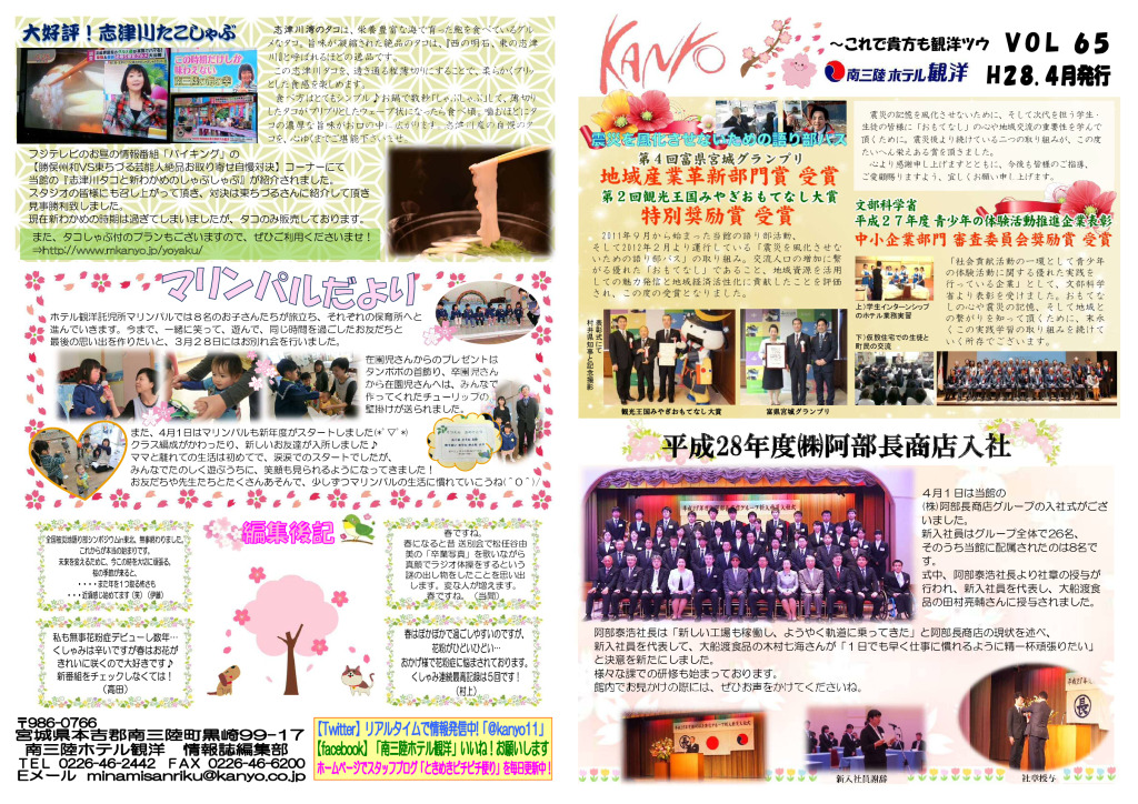 VOL. 65 – 2016-4発行