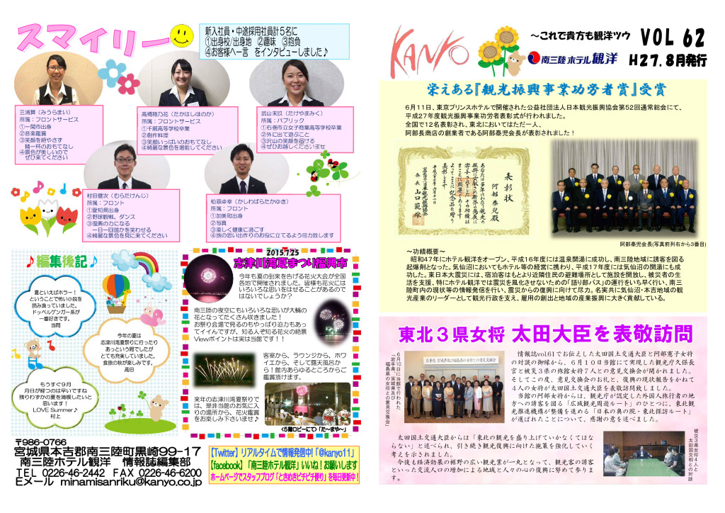 VOL. 62 – 2015-08発行