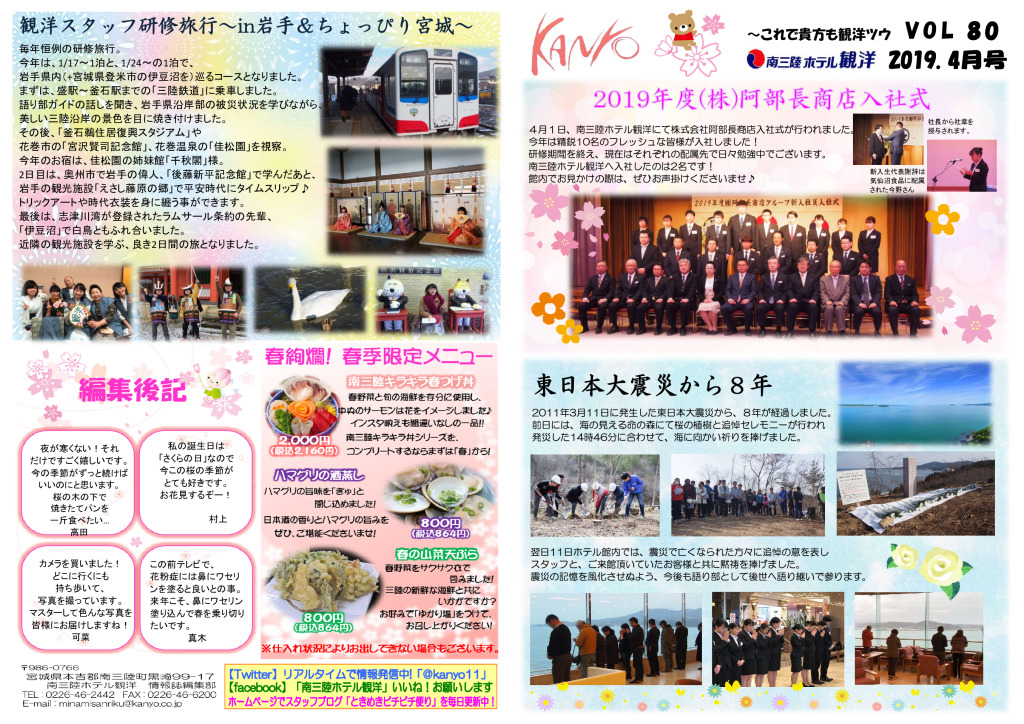 VOL.80-2019-4発行