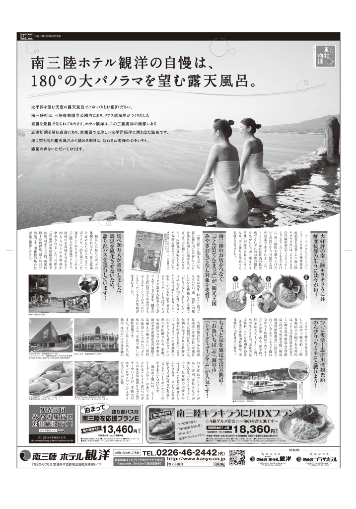 2015/05/04 【朝日新聞】「南三陸ホテル観洋一面特集」