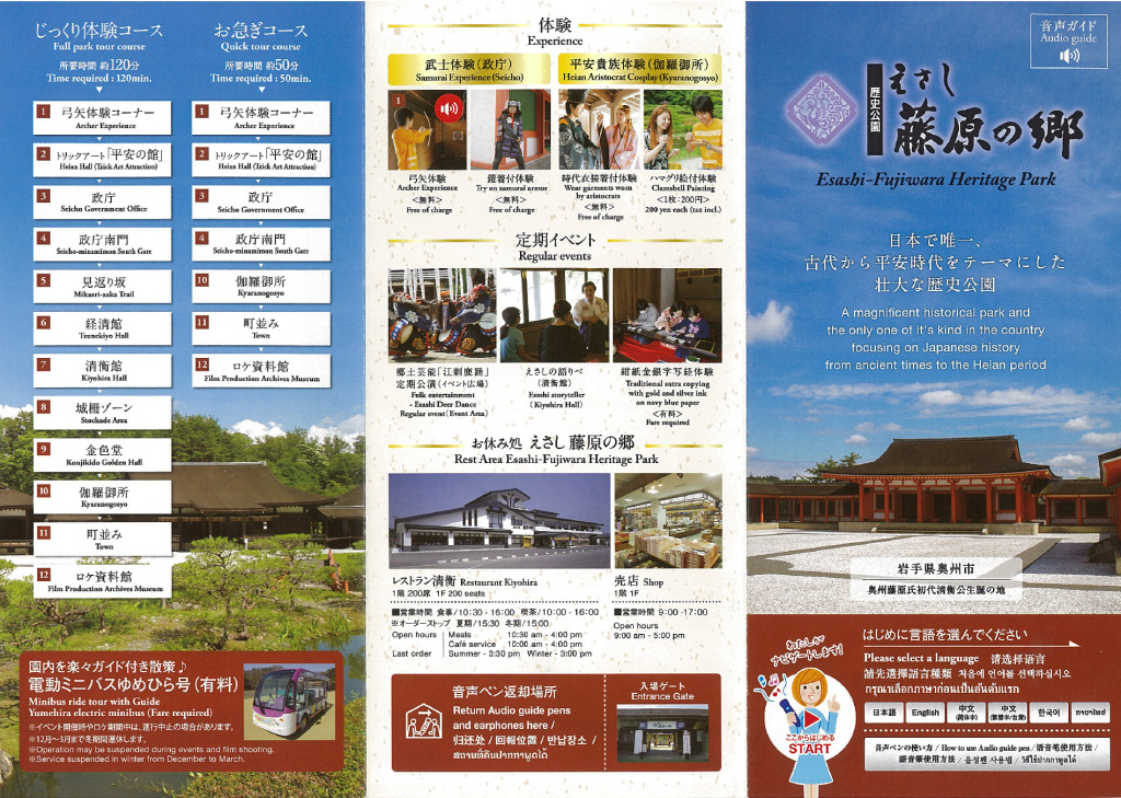 歴史公園　えさし藤原の郷