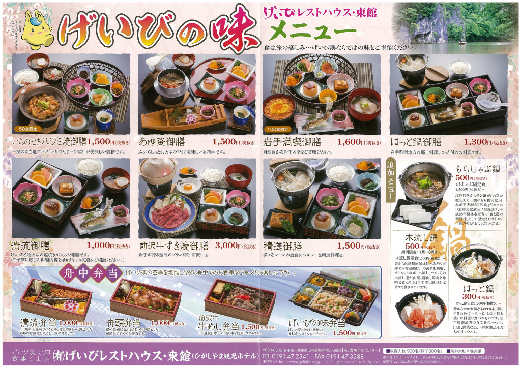 げいびの味　げいびレストハウス･東館　メニュー