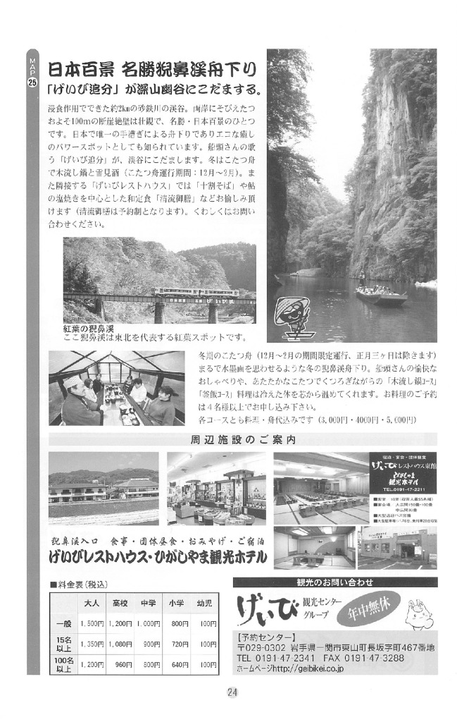 【周辺情報12-岩手県一関市「猊鼻渓」】