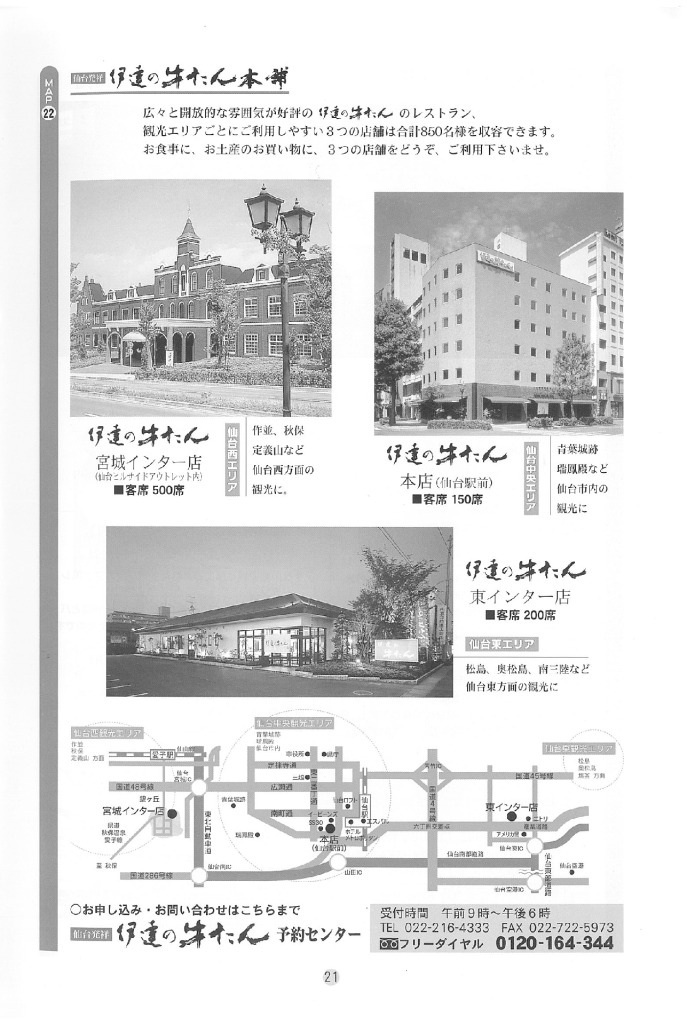 【周辺情報09-仙台「伊達の牛たん本舗」】