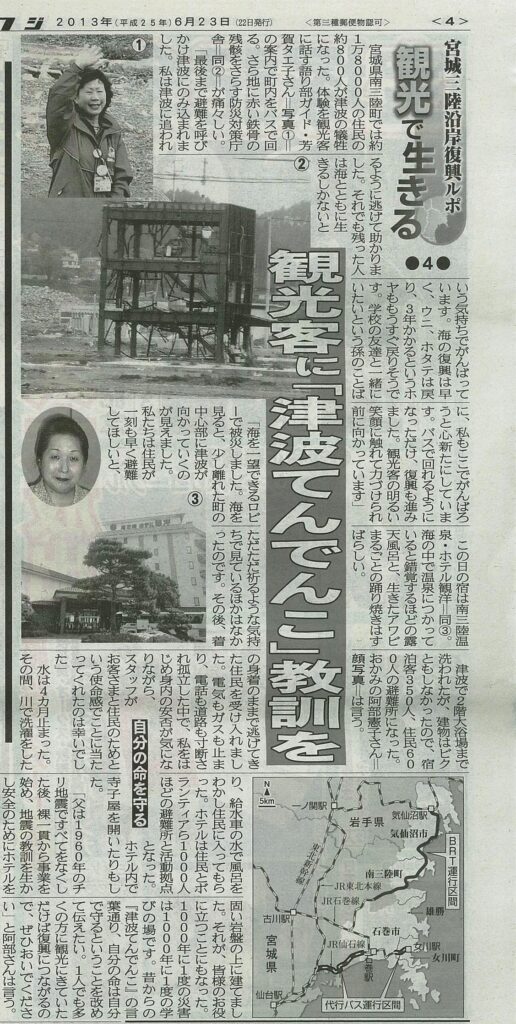 2013/06/23【夕刊フジ】観光で生きる