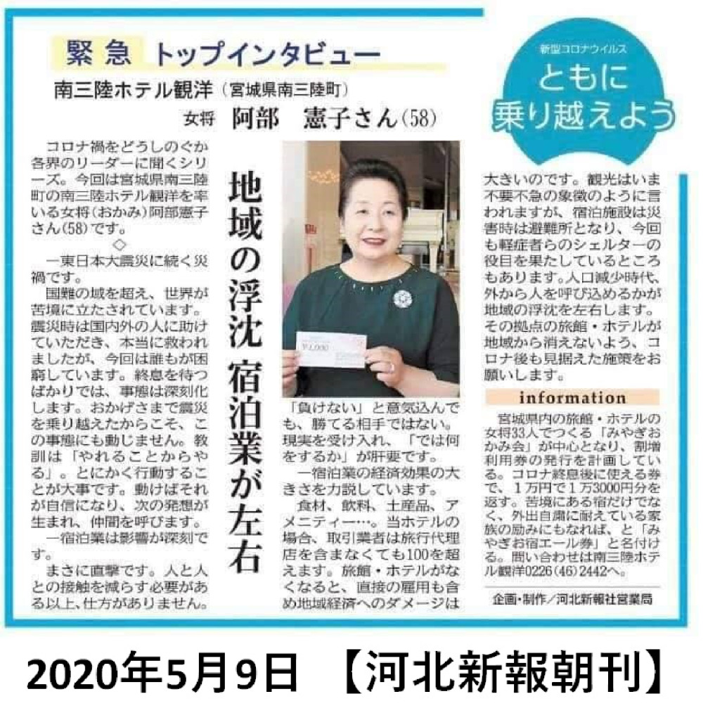 2020/5/9　【河北新報朝刊】地域の浮沈　宿泊業が左右