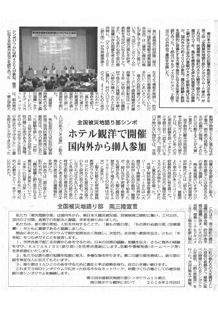 2018/3/3 【観光経済新聞】ホテル観洋で開催国内外から400人参加