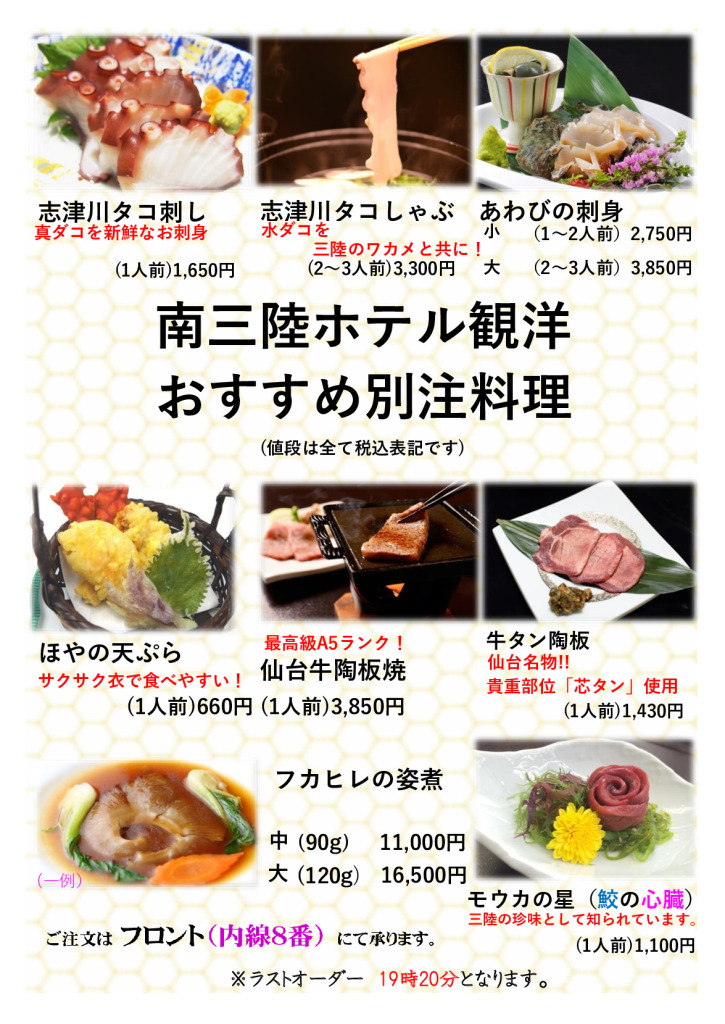 観洋おすすめ別注料理