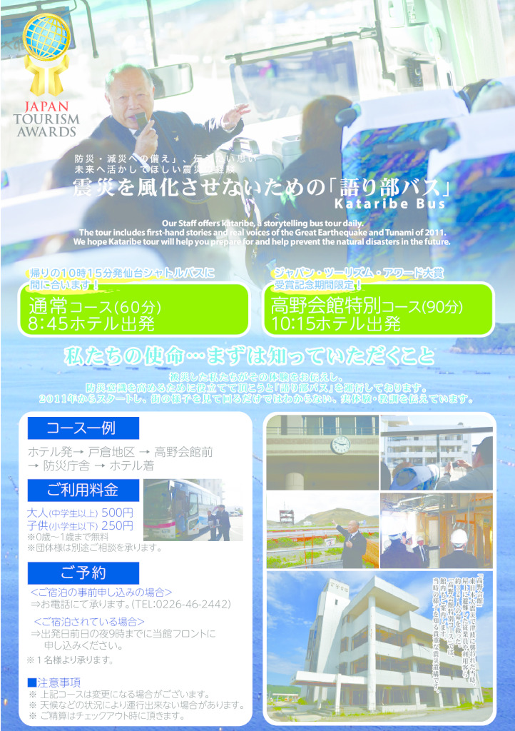 震災を風化させないための語り部バス