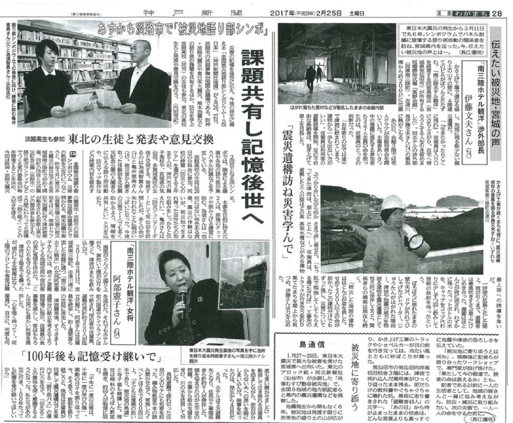 2019/2/25神戸新聞【課題共有し記憶後世へ】