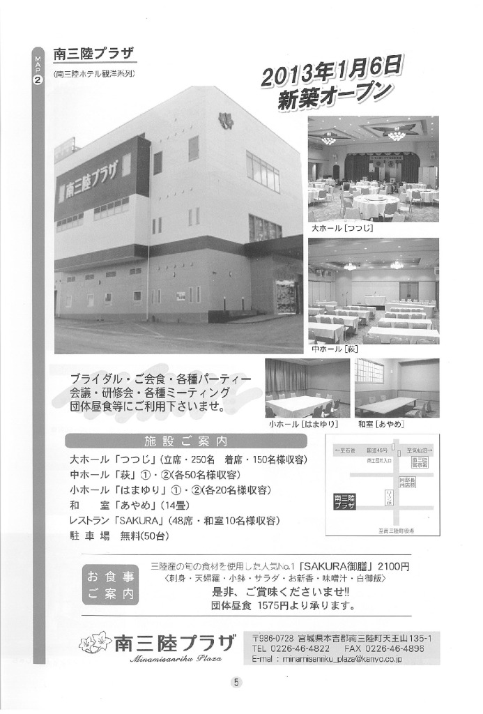 【南三陸プラザ】