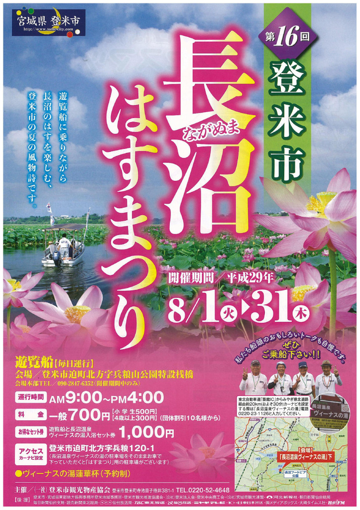 第16回登米市　長沼はすまつり