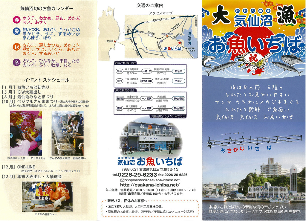 気仙沼　お魚いちば
