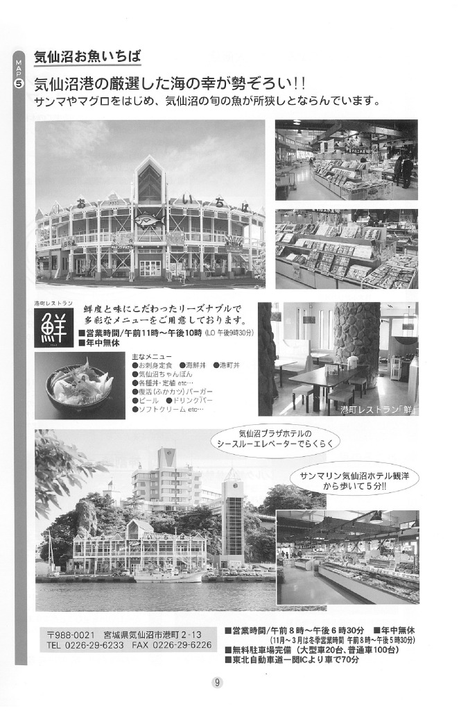 【気仙沼お魚いちば】
