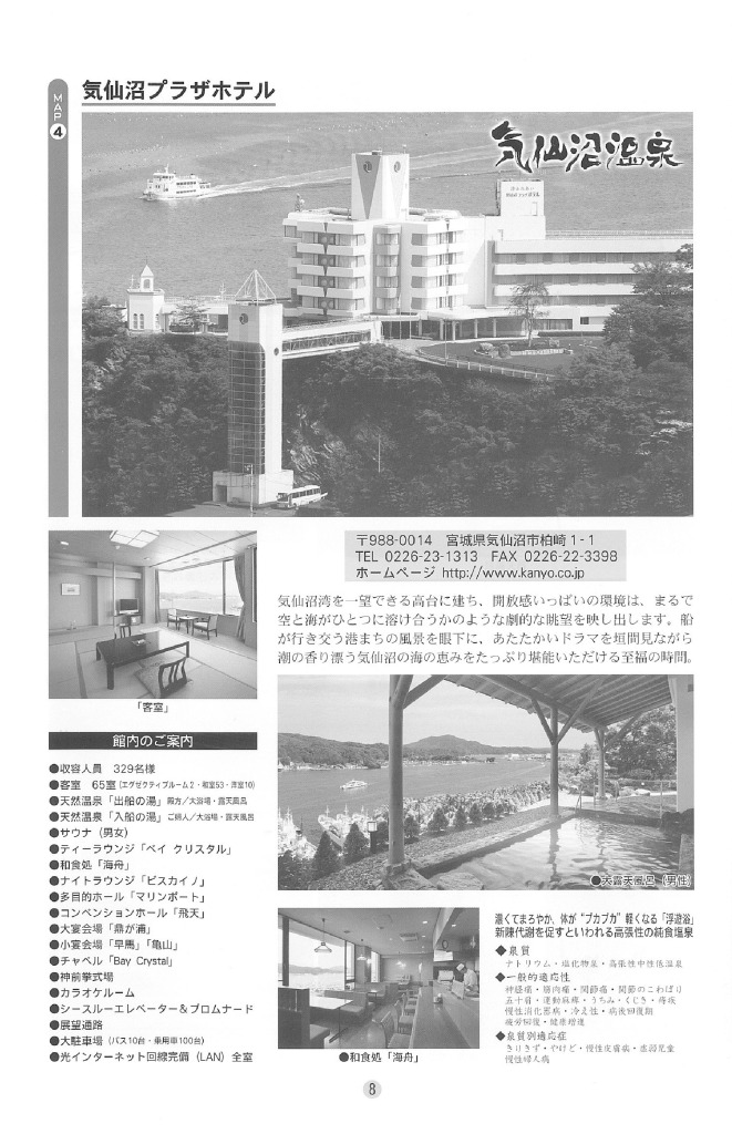 【気仙沼プラザホテル】
