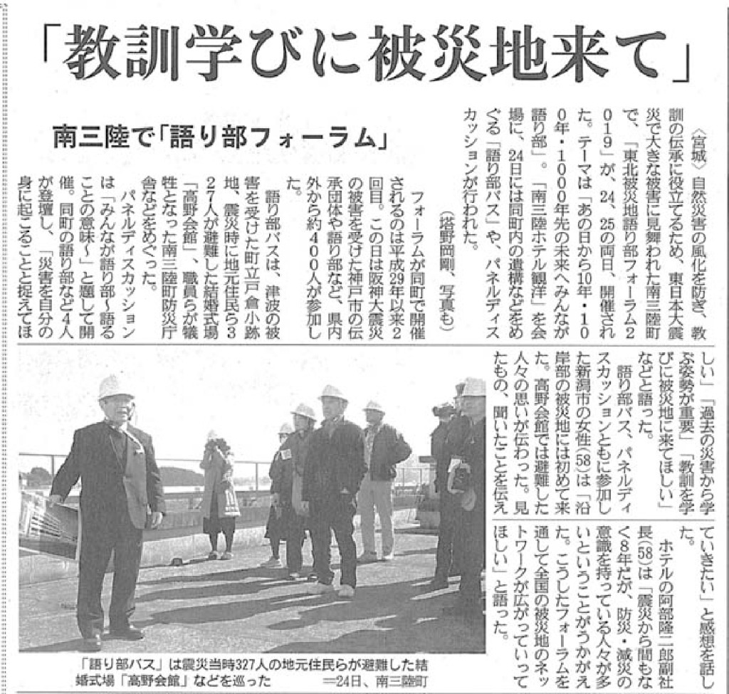 2019/2/26【産経新聞】教訓学びに被災地来て