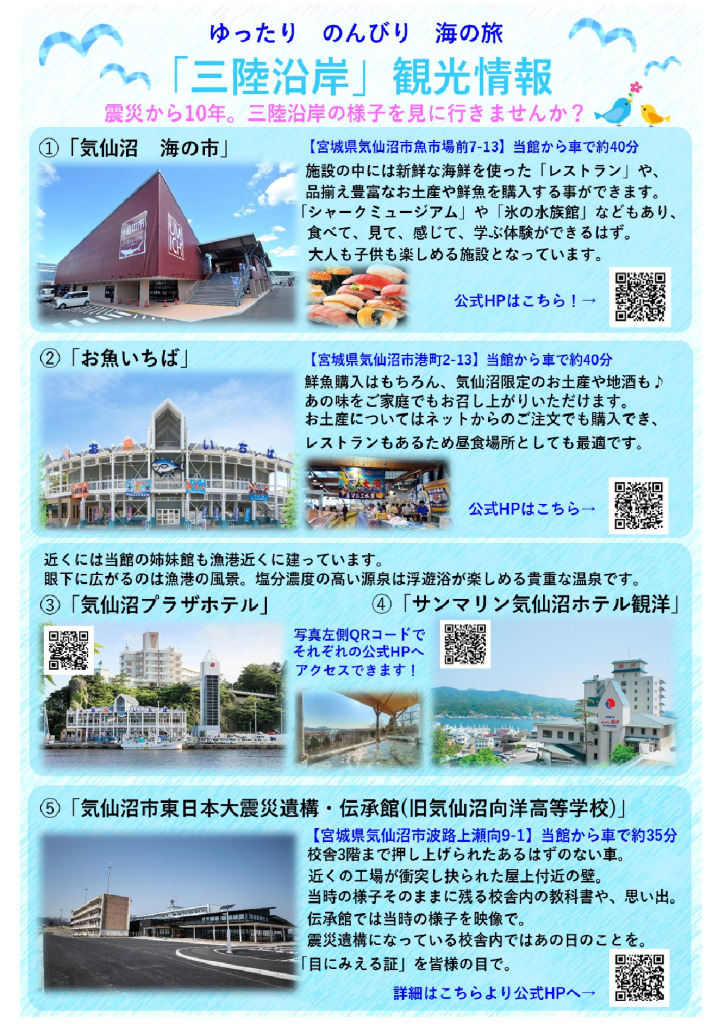 ゆったりのんびり海の旅「三陸沿岸」観光情報