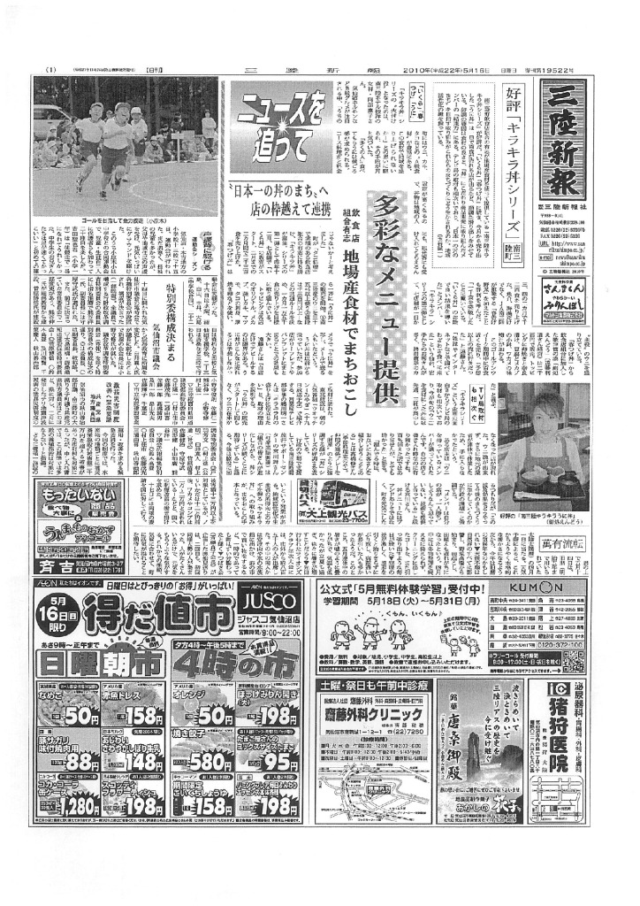 2010/05/16【三陸新報】多彩なメニュー提供
