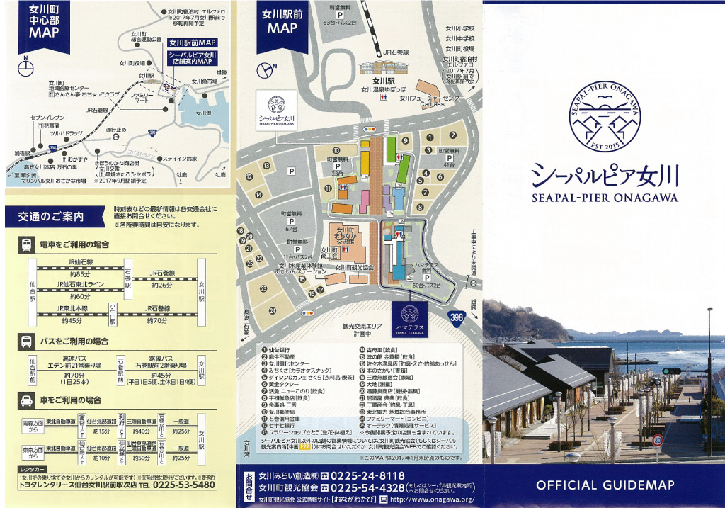 シーパルピア女川