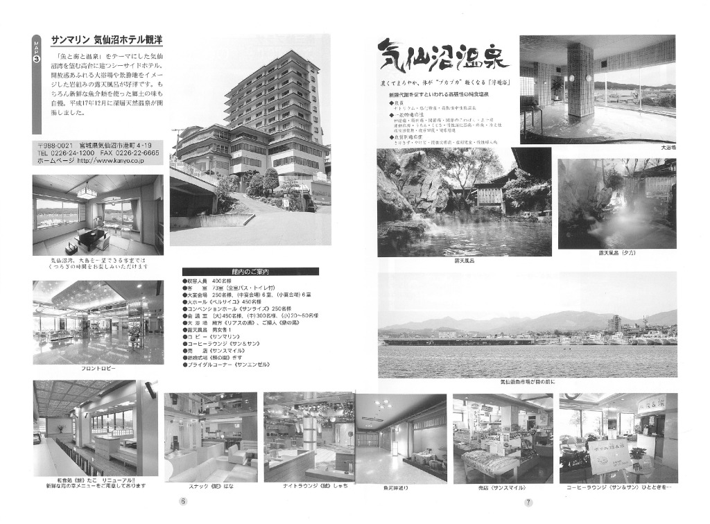 【サンマリン気仙沼ホテル観洋】
