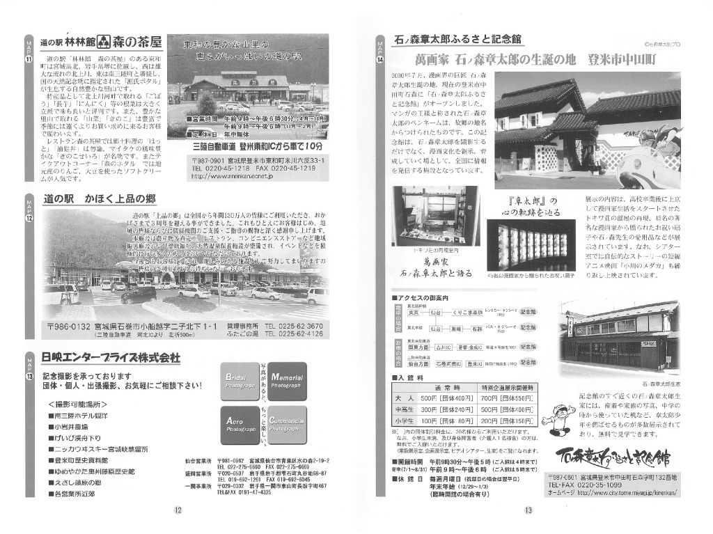 【周辺情報03-石巻・登米「林林館」「かほく上品の郷」】