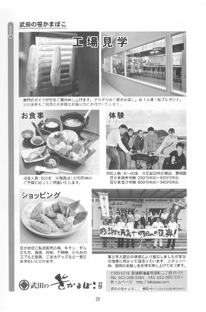 【周辺情報11-塩釜「武田の笹かまぼこ」】