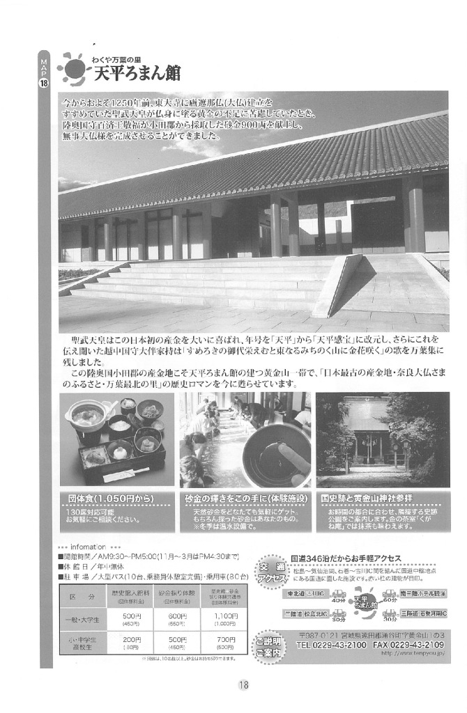 【周辺情報06-涌谷「天平ろまん館」】
