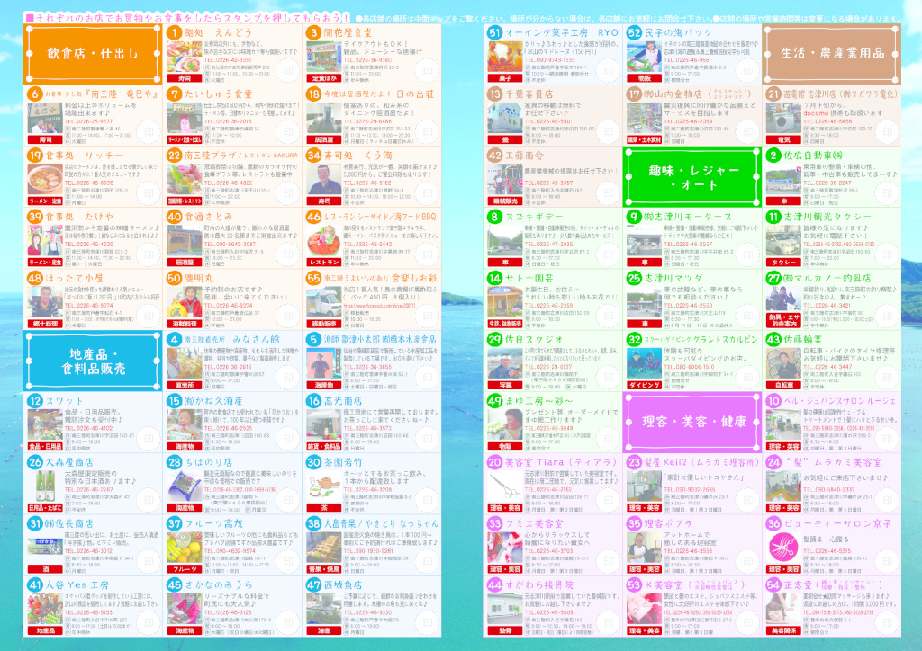 【南三陸てん店まっぷ2013（裏）】