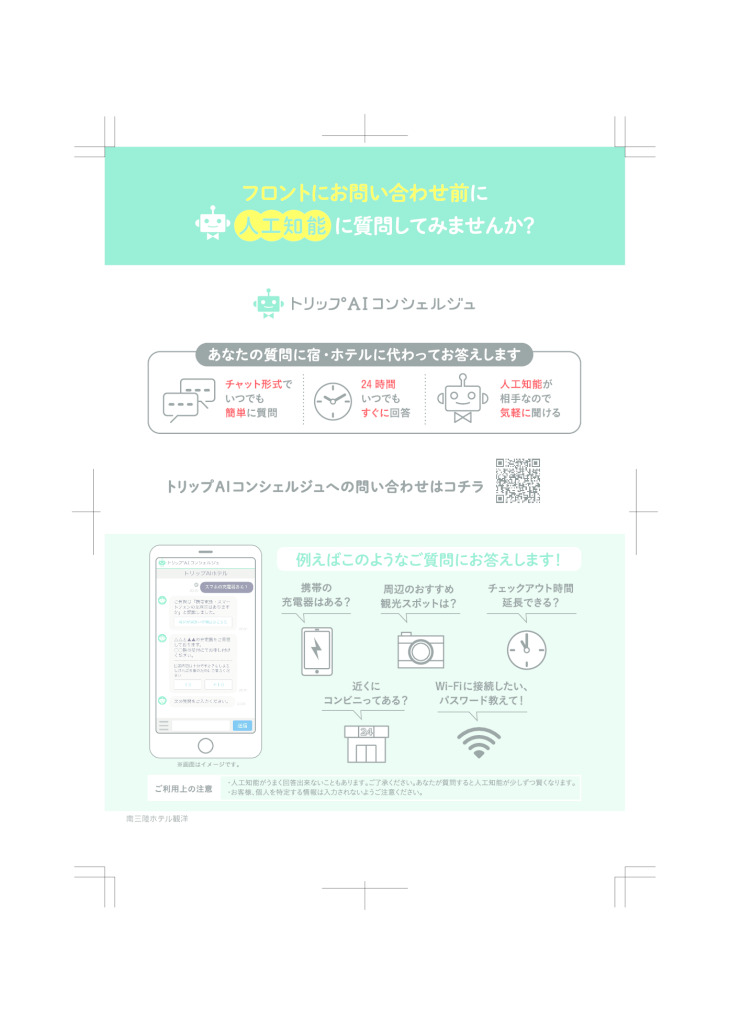 トリップAIコンシェルジュ【A5サイズ推奨】
