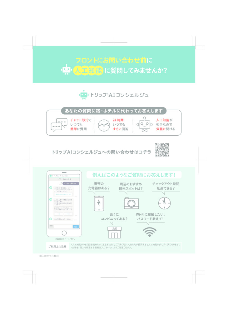 トリップAIコンシェルジュ【A5サイズ推奨】