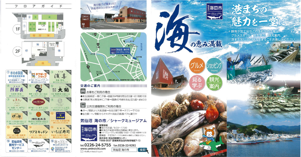 気仙沼　海の市