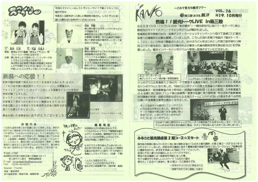 VOL. 16 – 2007-10発行