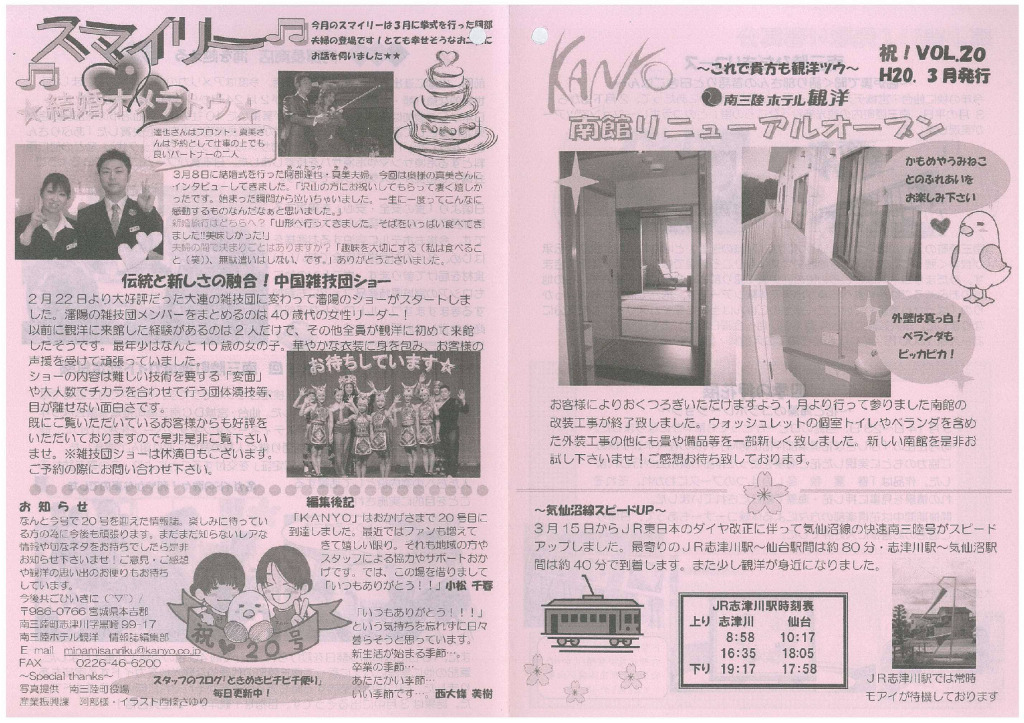 VOL. 20 – 2008-03発行