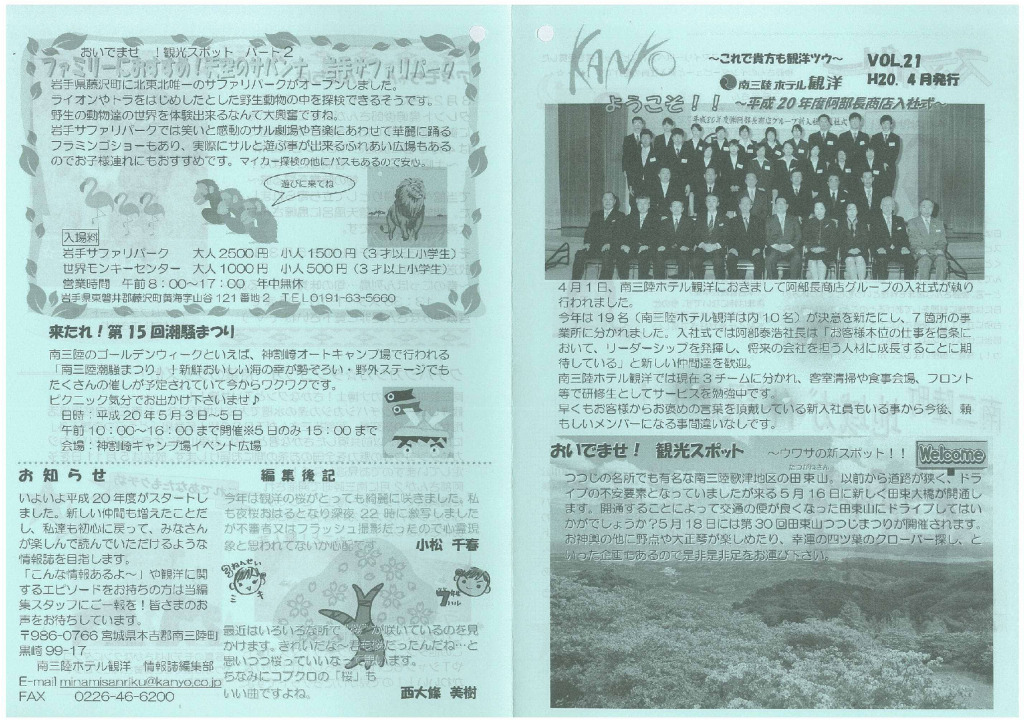 VOL. 21 – 2008-04発行