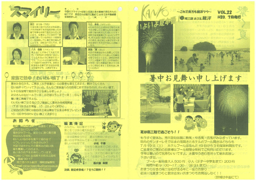 VOL.22  – 2008-07発行