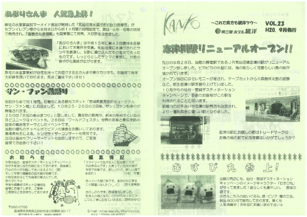 VOL. 23 – 2008-09発行