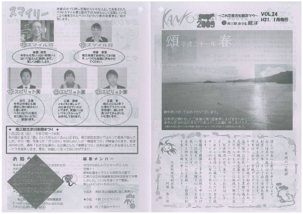 VOL. 24 – 2009-01発行