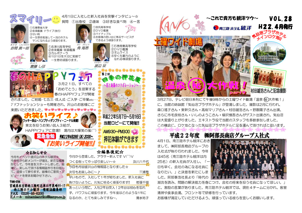 VOL. 28 – 2010-04発行