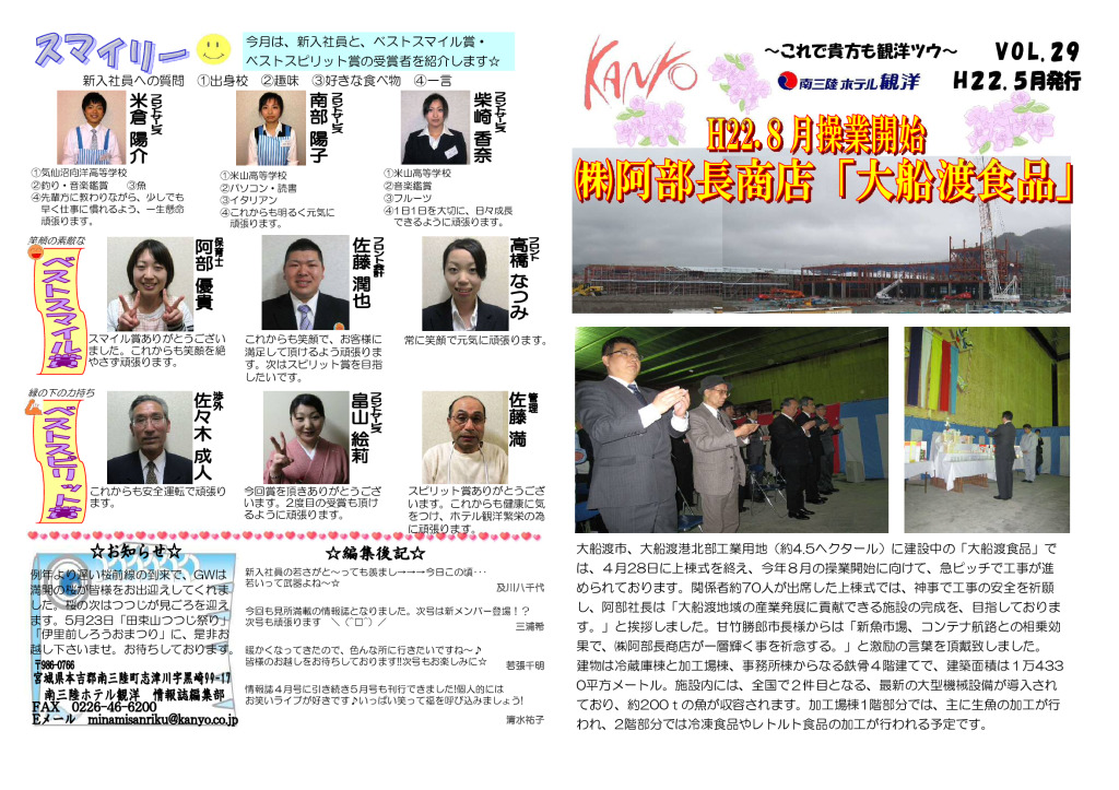 VOL. 29 – 2010-05発行