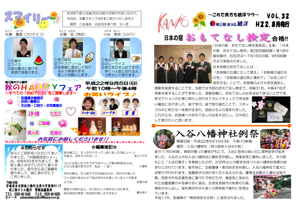 VOL. 32 – 2010-08発行