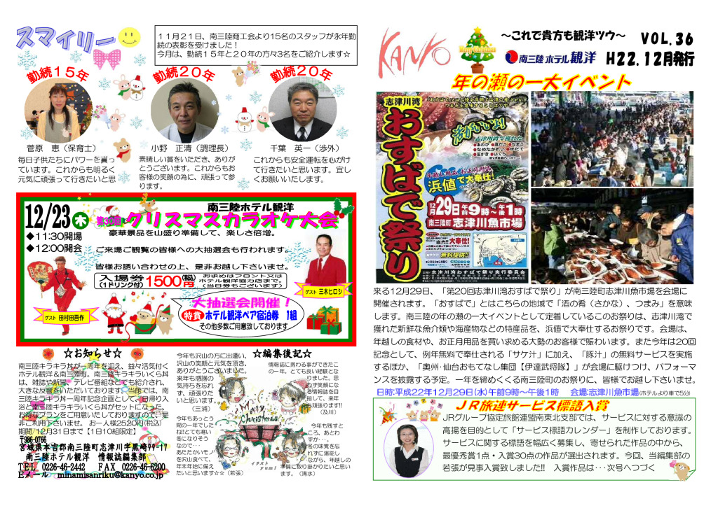 VOL. 36 – 2010-12発行