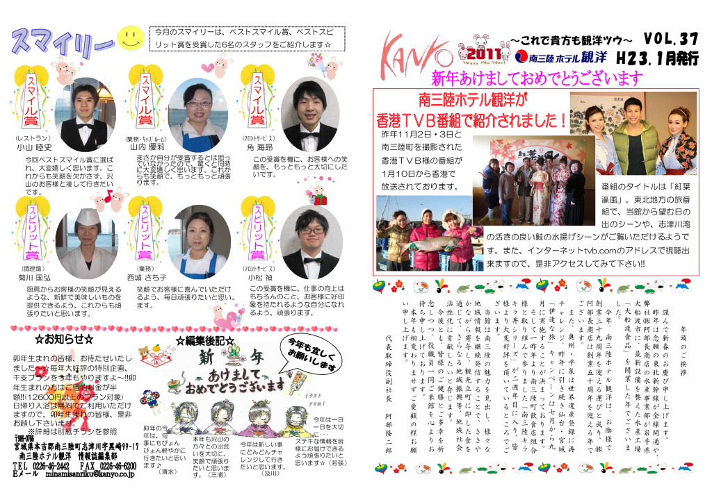 VOL. 37 – 2011-01発行