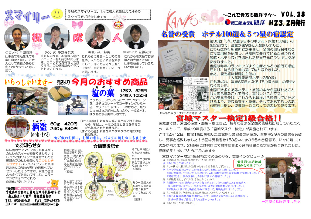 VOL. 38 – 2011-02発行