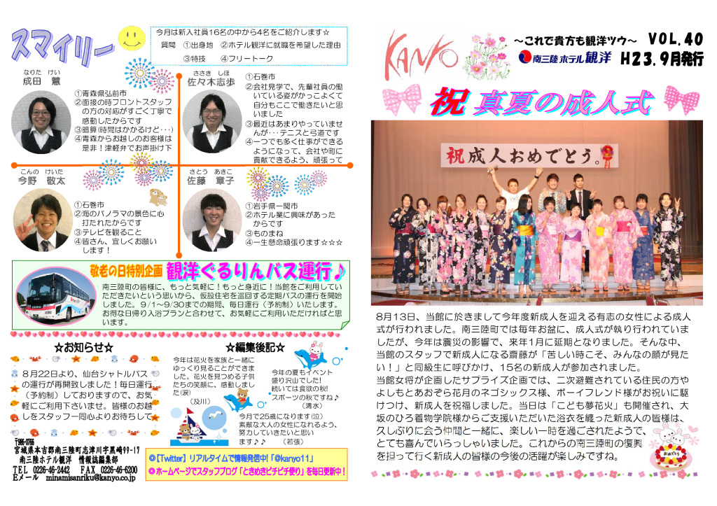 VOL. 40 – 2011-09発行